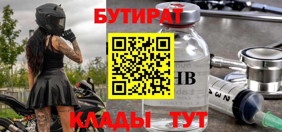 Бутират  Вход с VPN  Чернушка  БУТИРАТ жидкий экстази 