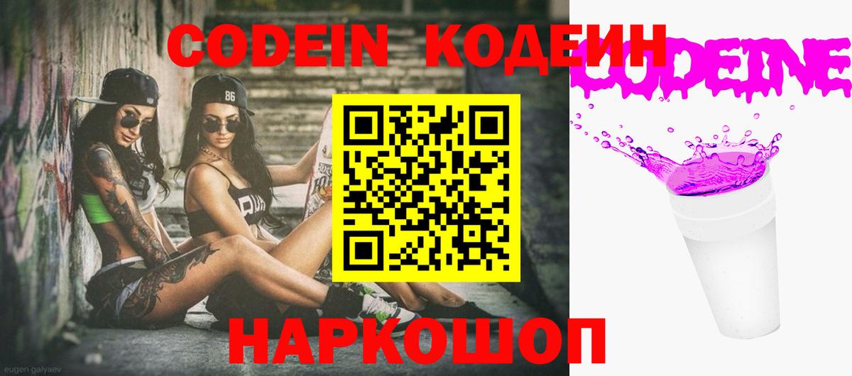 Codein Purple Drank Чернушка