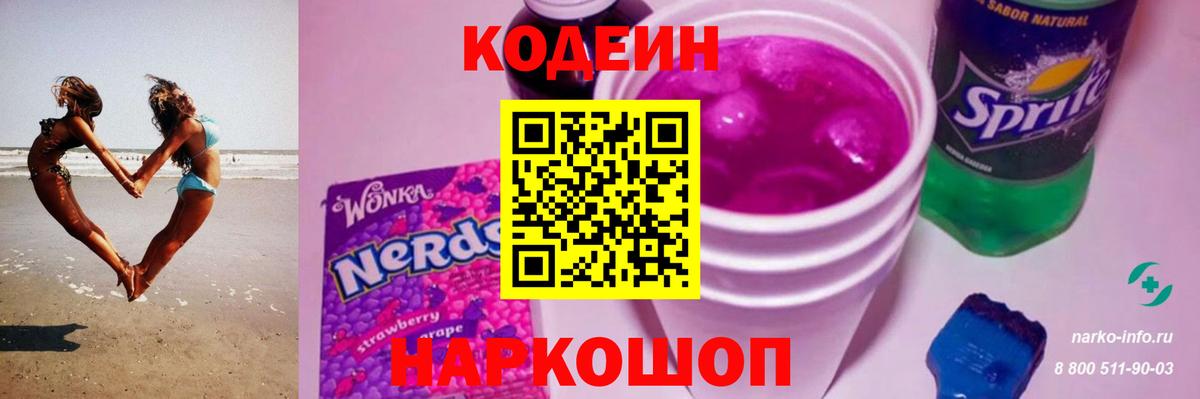 Чернушка  Кодеин напиток Lean (лин)  Вход с VPN 