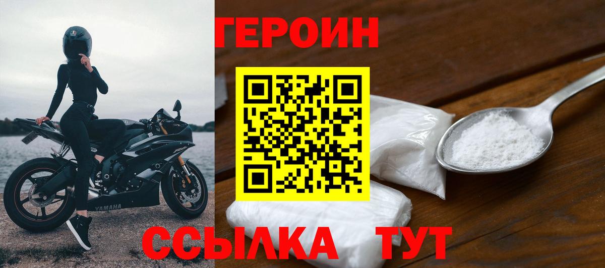 ГЕРОИН белый  Вход с VPN  Чернушка 