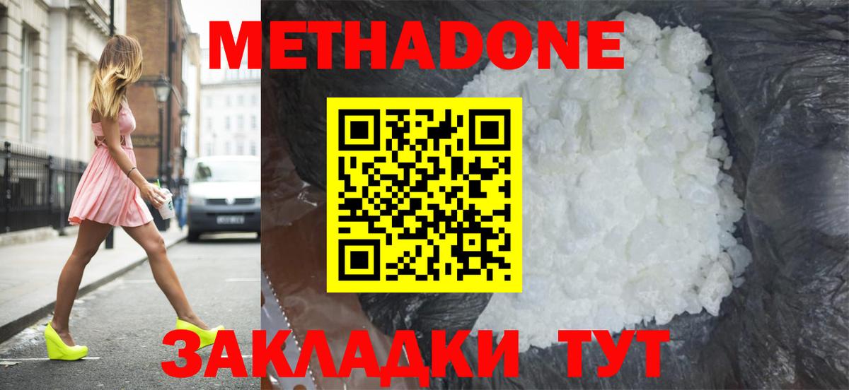 МЕТАДОН кристалл Чернушка