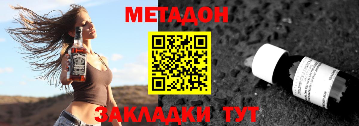 МЕТАДОН мёд  Метадон methadone    онион  Чернушка  Вход с VPN 
